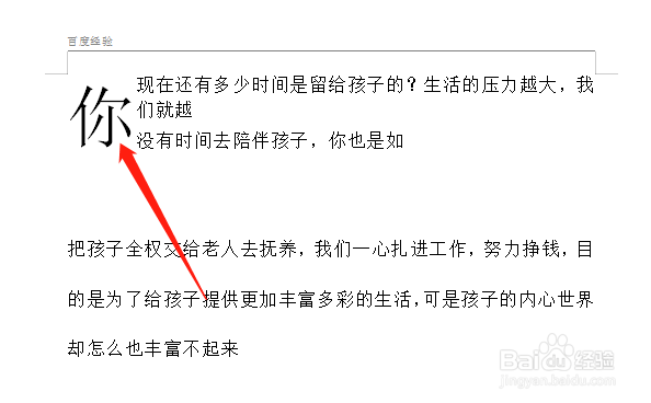 如何设置WPS文档第一个字变大