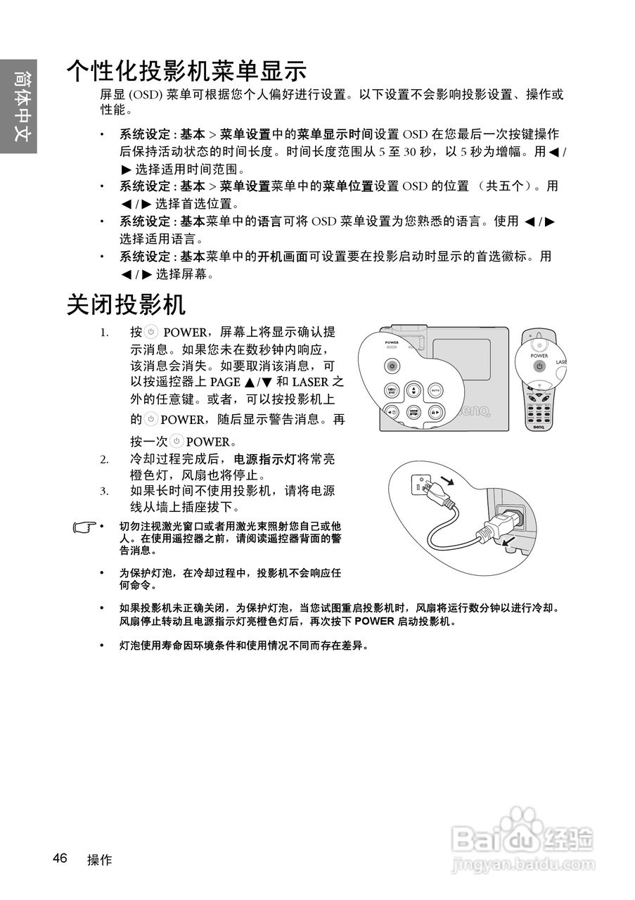 明基SP840投影机使用说明书:[5]