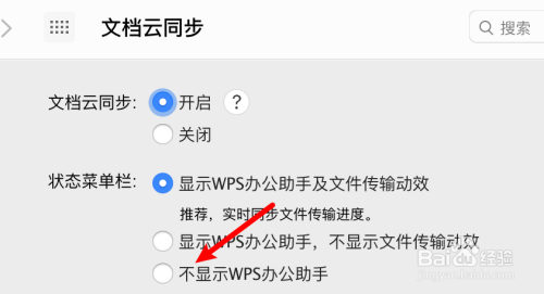 mac wps怎么设置菜单栏不显示办公助手？