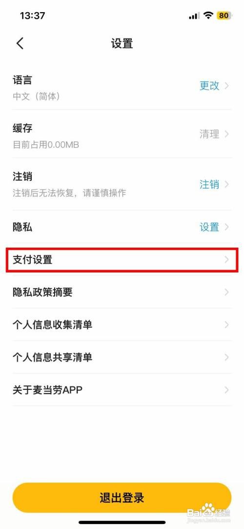 麦当劳到哪到哪快速开启支付宝免密支付