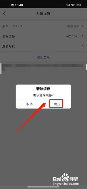 飞行加app如何清除缓存