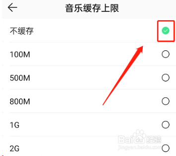 QQ音乐怎么设置不缓存