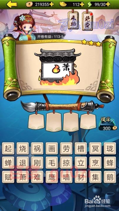 疯狂猜成语3 开卷有益第113关攻略答案