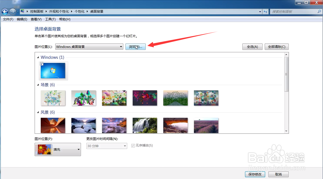 电脑桌面壁纸怎么更换