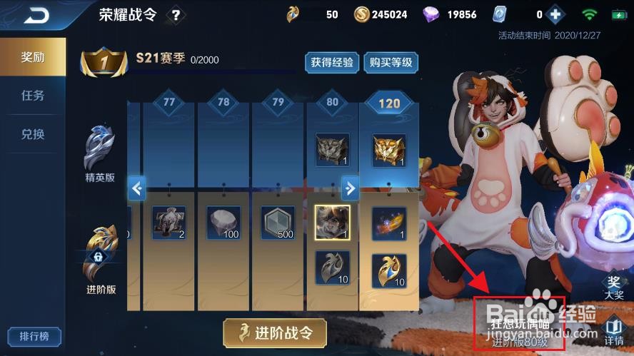 王者荣耀s21战令皮肤是谁