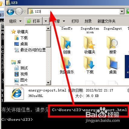 win7如何检测电源使用效率