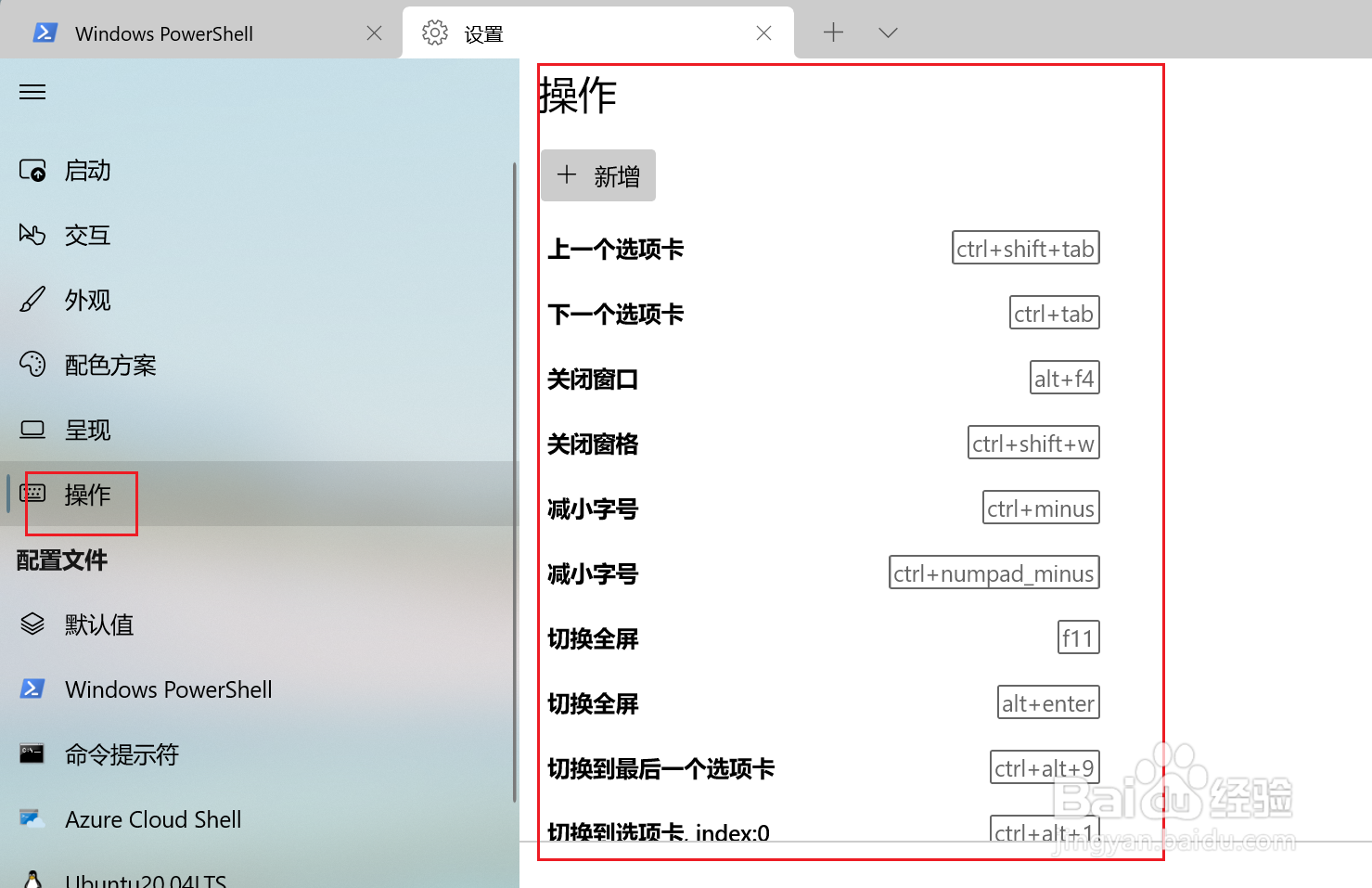 Windows terminal怎么查看快捷键