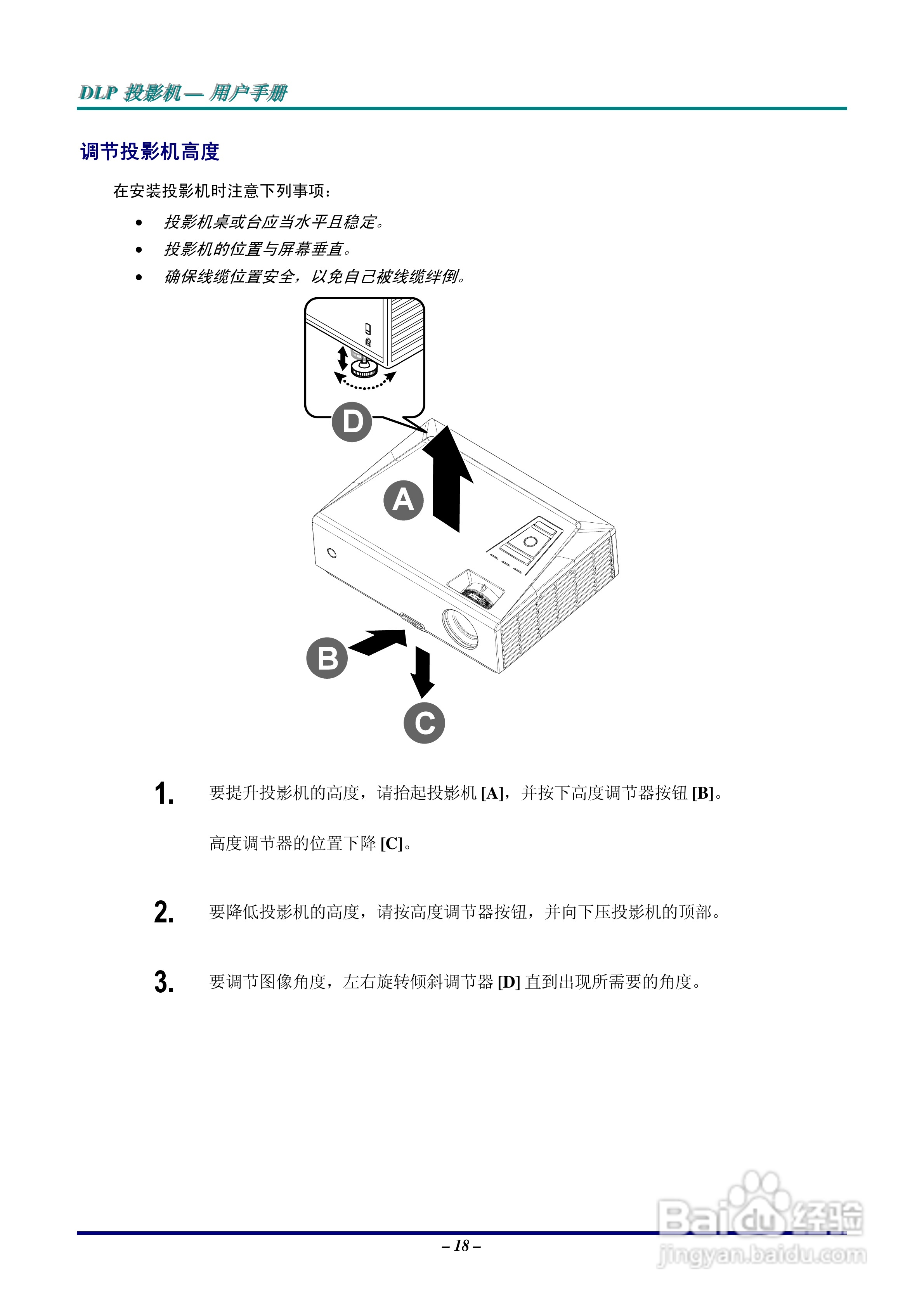 丽讯Vivitek D825EX投影机说明书:[3]
