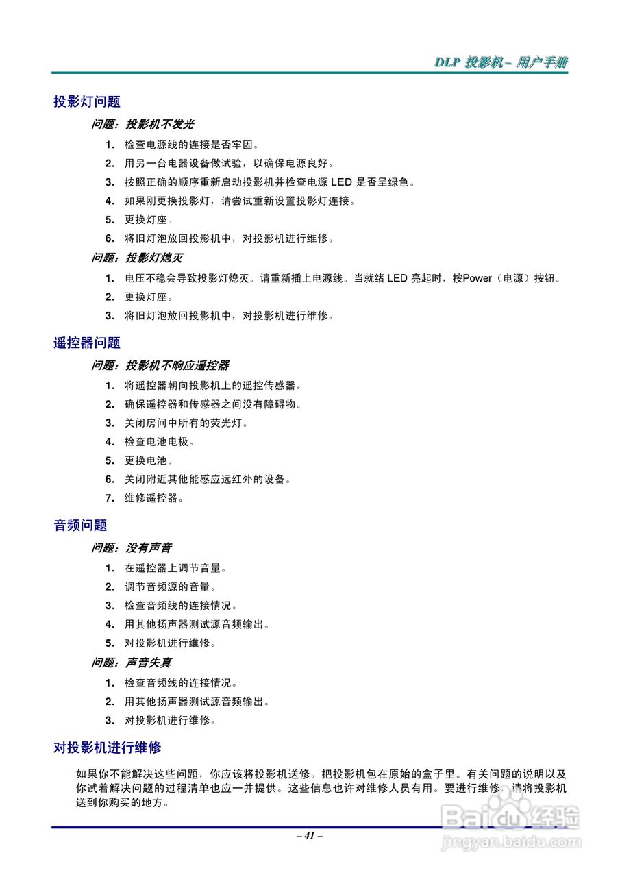 丽讯Vivitek D825MS投影机说明书:[5]