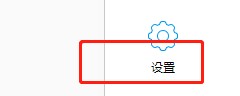 QQ浏览器如何设置浏览器底层防护