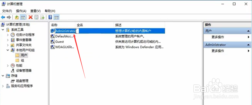 怎么样修改win10账户名称