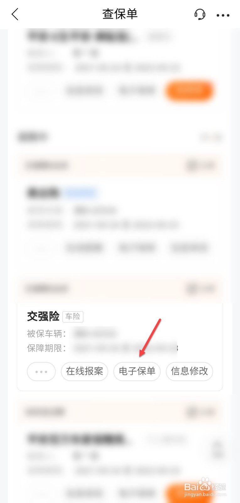 平安好车主怎么下载交强险电子保单