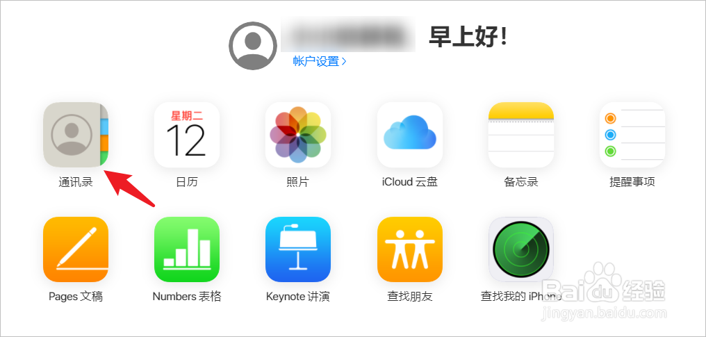 iphone6s手机通讯录批量删除
