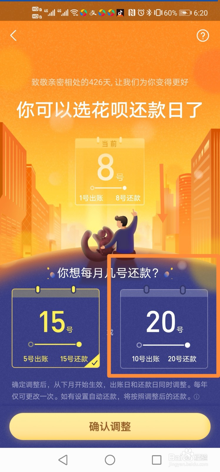 支付宝如何设置花呗还款日？