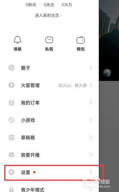 抖音火山版怎么查看黑名单