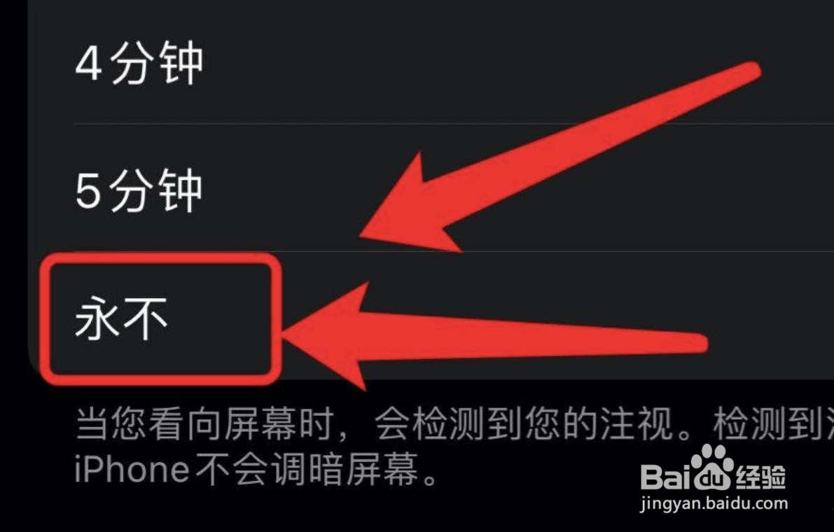 iphone怎样不自动锁定屏幕