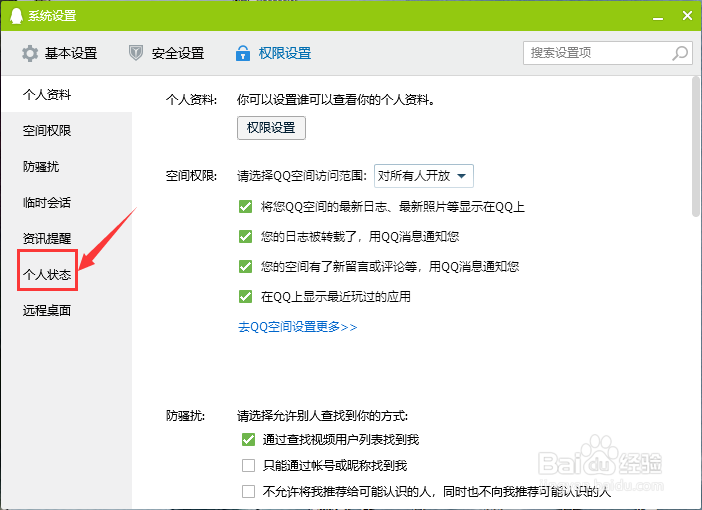 QQ如何设置隐藏自己正在播放的QQ音乐？