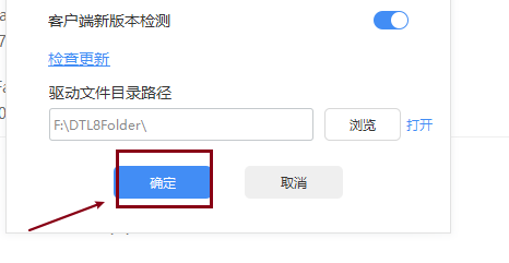 如何修改驱动人生文件目录