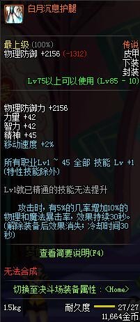DNF 最新版 红眼伤害暴走 技能堆叠 秒杀土豪