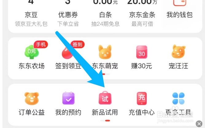 京东如何申请新品试用