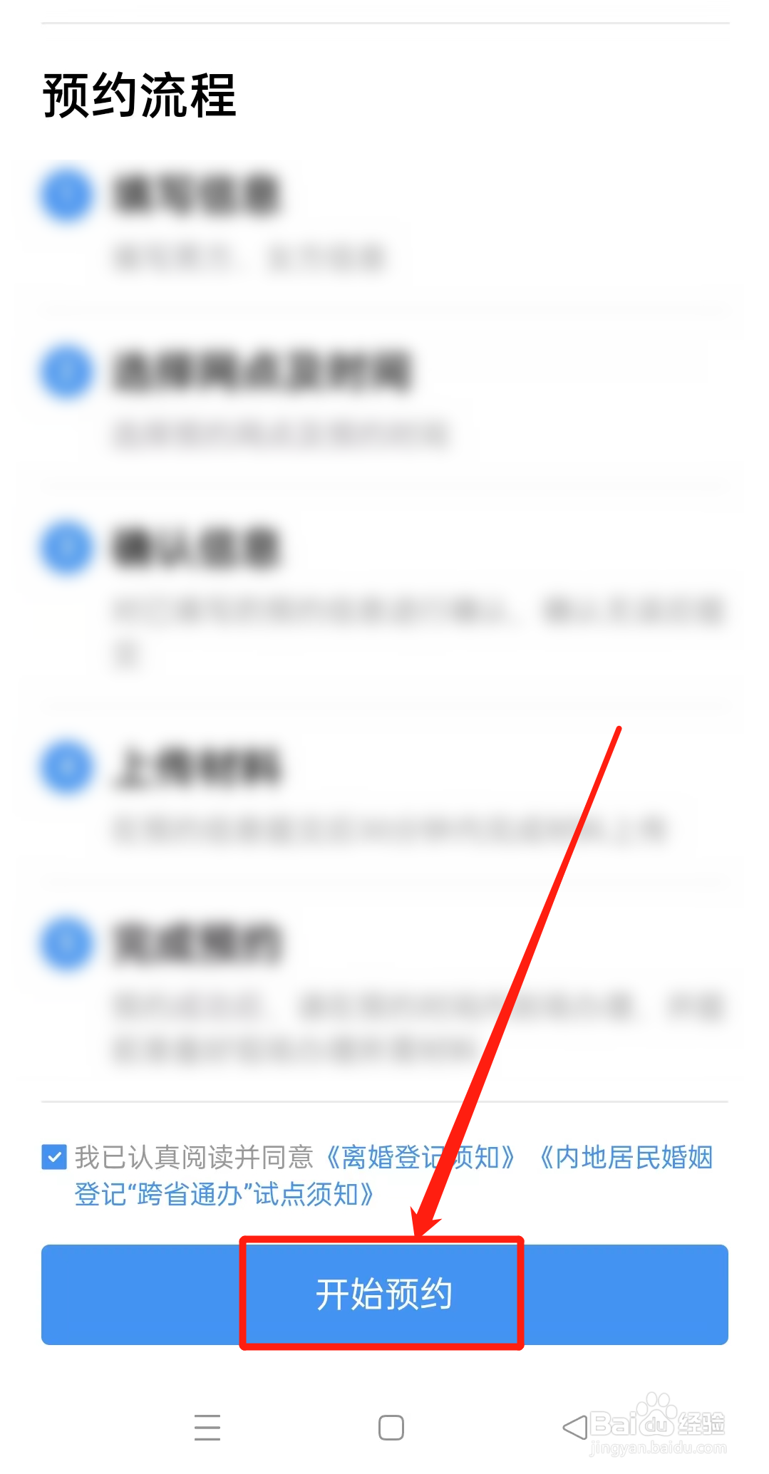 离婚第一步怎么走程序