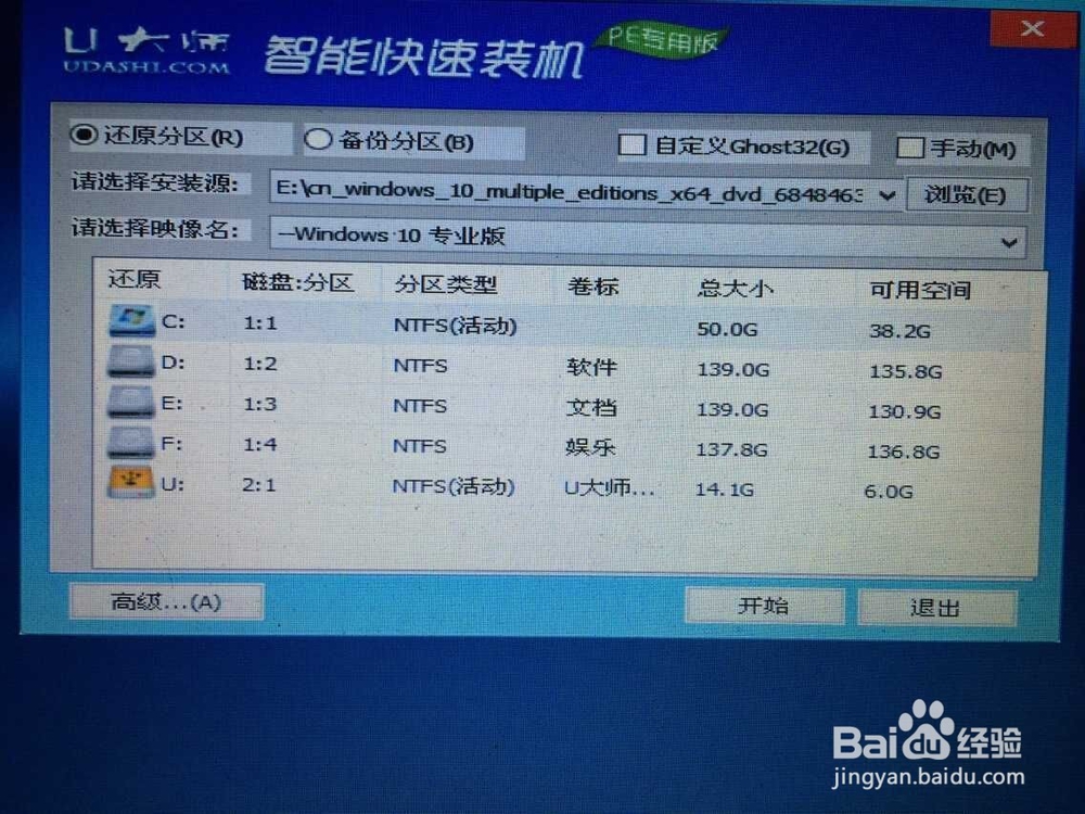 手动U盘安装win10专业版 win10激活升级最佳方法