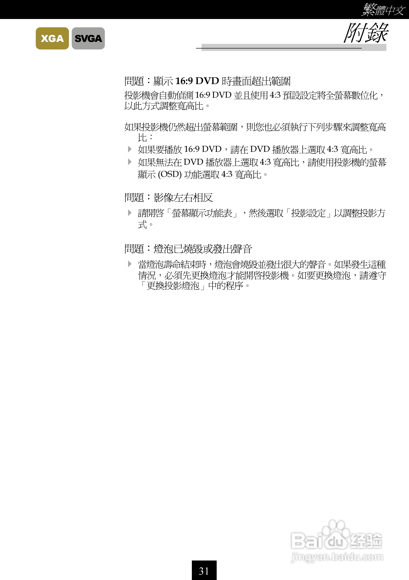 奥图码 H50投影机说明书:[4]