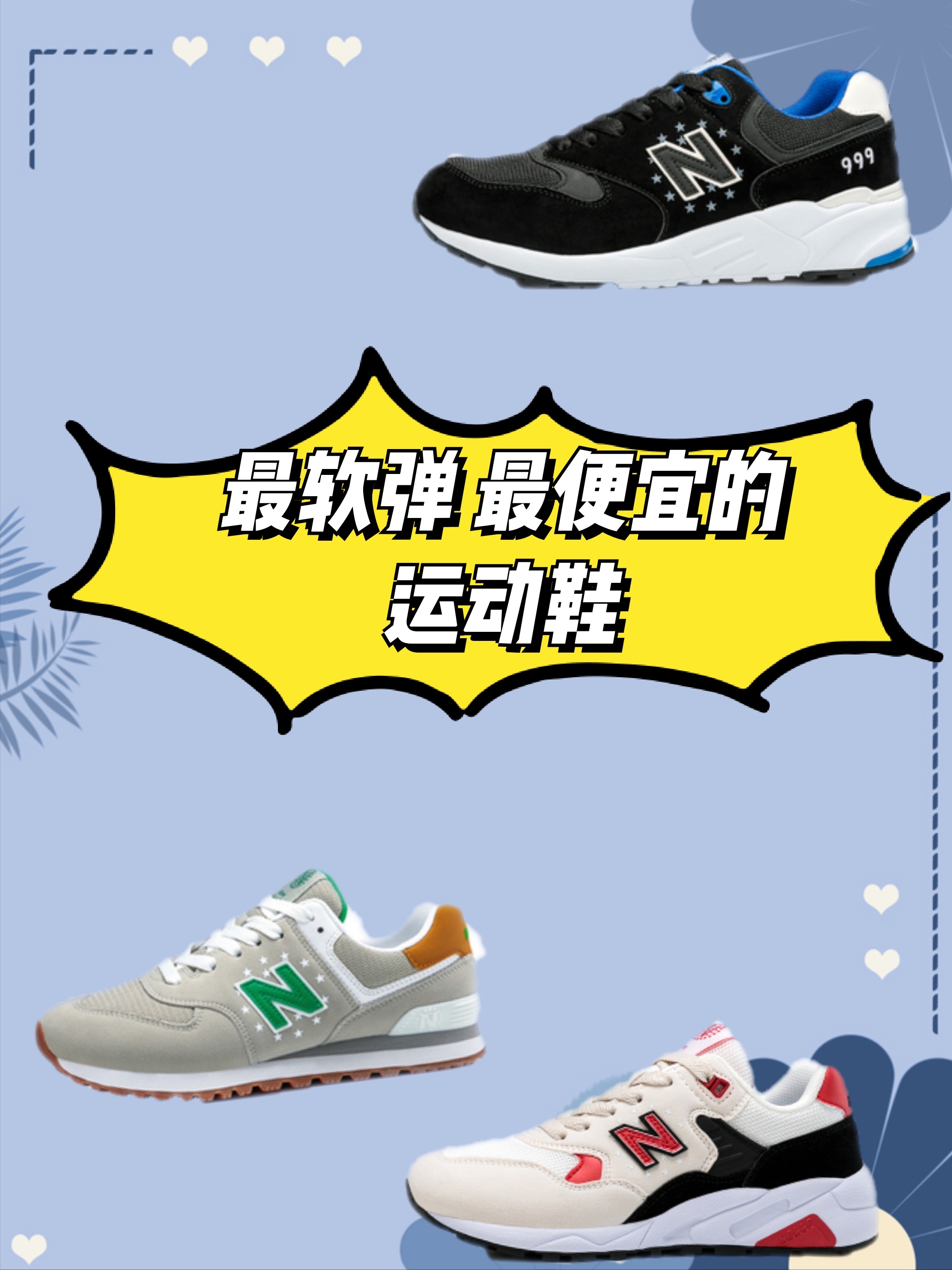 最软弹、最便宜的运动鞋!这三款你值得入手