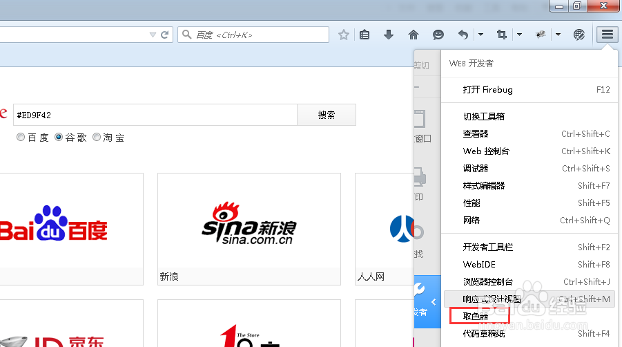 火狐浏览器取色器