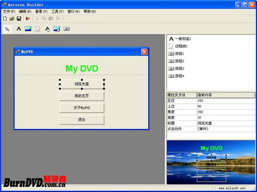 使用Autorun Builder制作自动运行DVD光盘