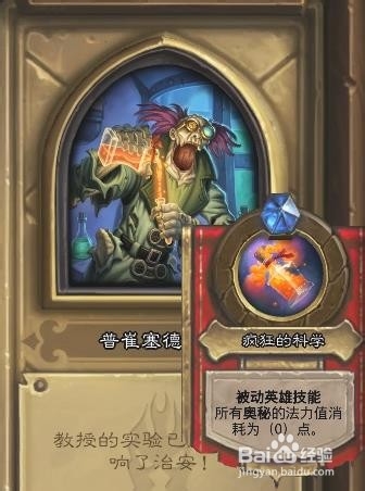 炉石传说冰冠堡垒普崔塞德教授怎么打？贫民攻略