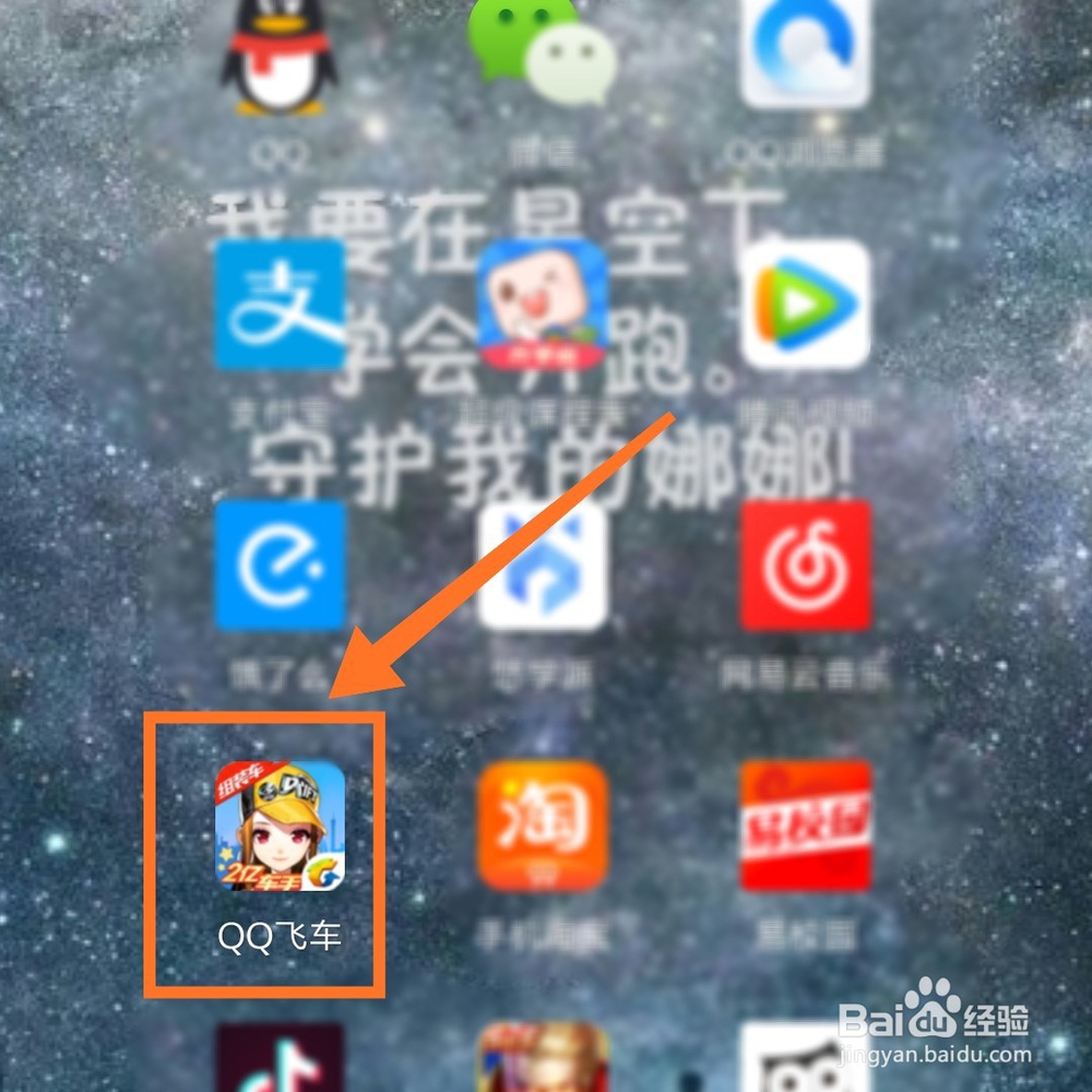 qq飞车手游怎么删除好友