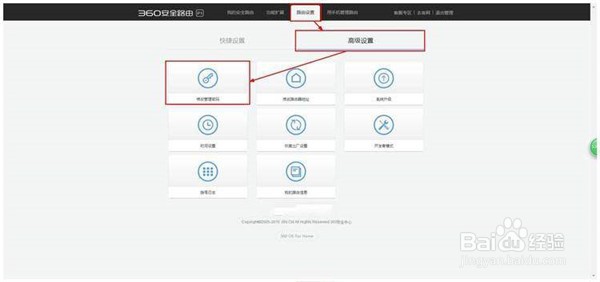 360安全路由p3的管理密码怎么修改