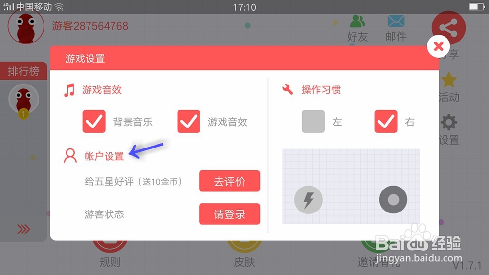 手机贪吃蛇大作战如何设置攻略