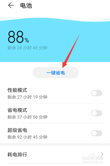 华为mate40耗电快怎么办