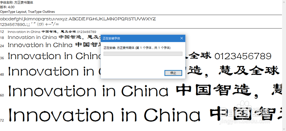 win10如何更换系统默认字体