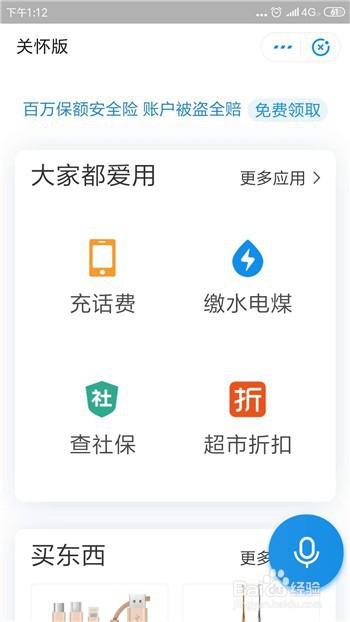 支付宝关怀版在哪？支付宝怎么使用关怀版？