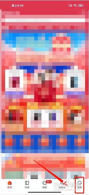 九机网app如何提交投诉建议