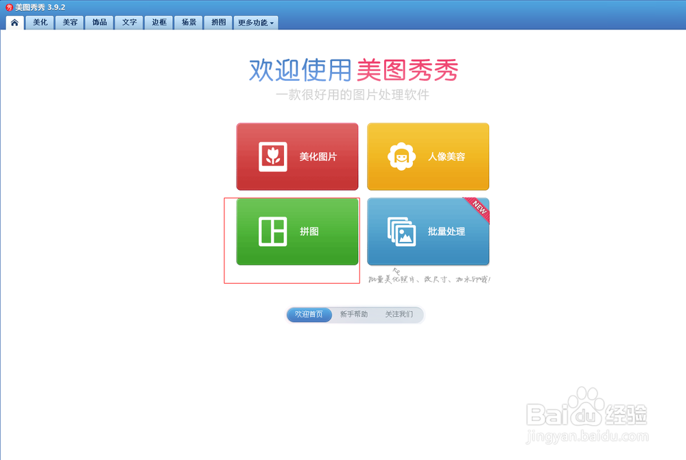 如何将多张图片放在同一张图片里
