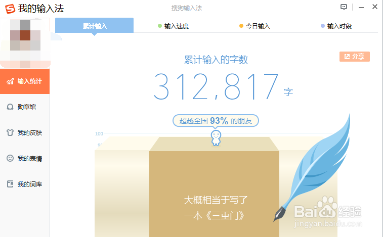 搜狗输入法怎么查看键盘输入文字数
