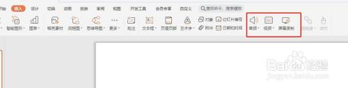 PPT插入选项卡里的工具栏没有媒体怎么办