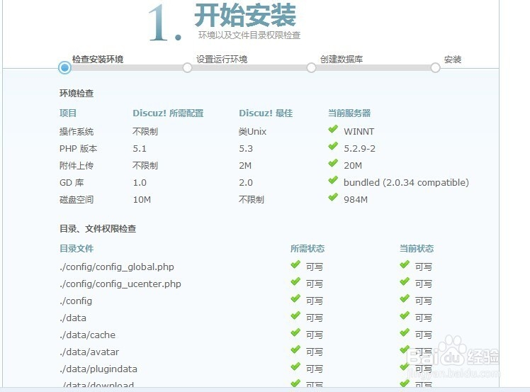 discuz怎么安装