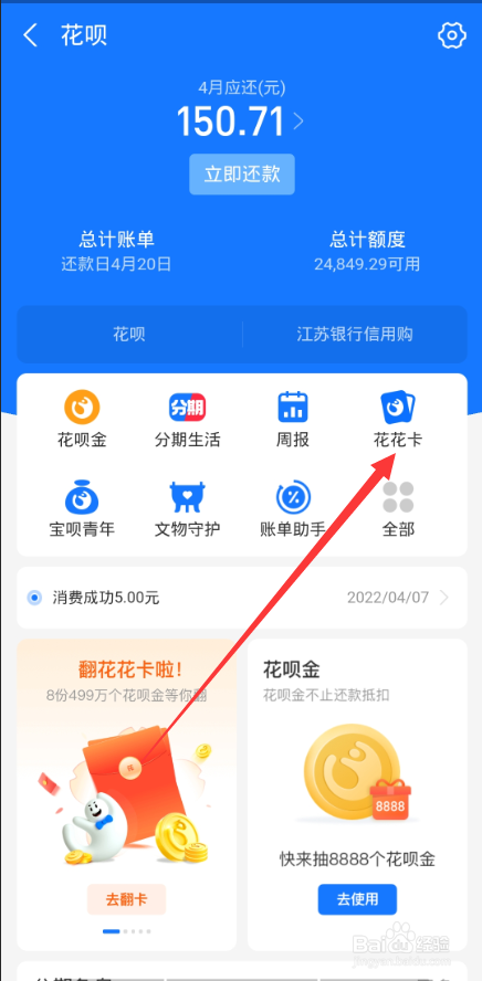 支付宝花花卡在哪里