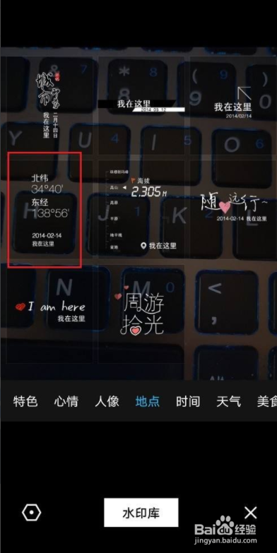 水印相机怎么显示经纬度