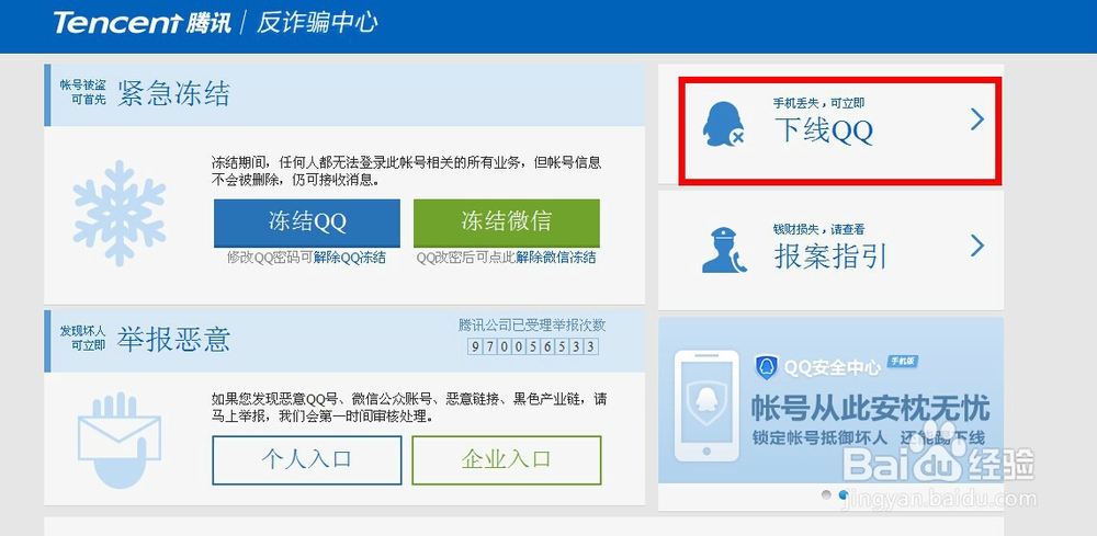 手机丢了,如何用电脑强制手机QQ下线的方法