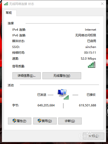 windows10系统下怎么查看我们的本地连接网络