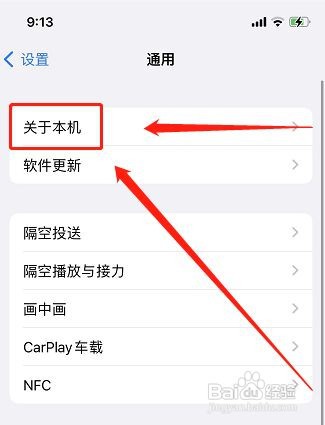 iPhone在哪查询序列号