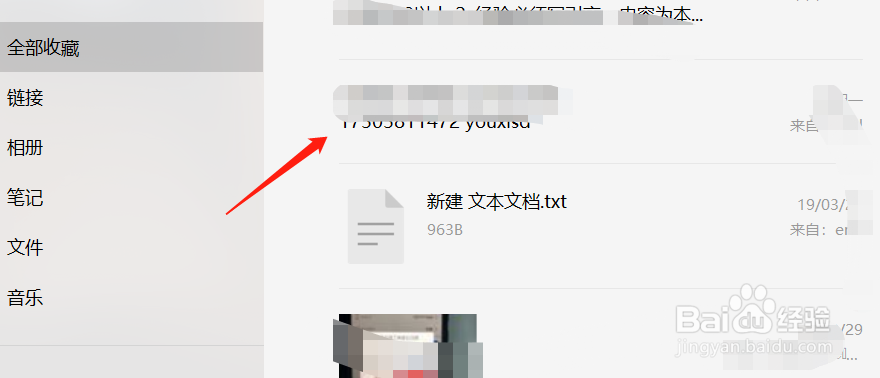 微信怎么收藏文件和新建收藏