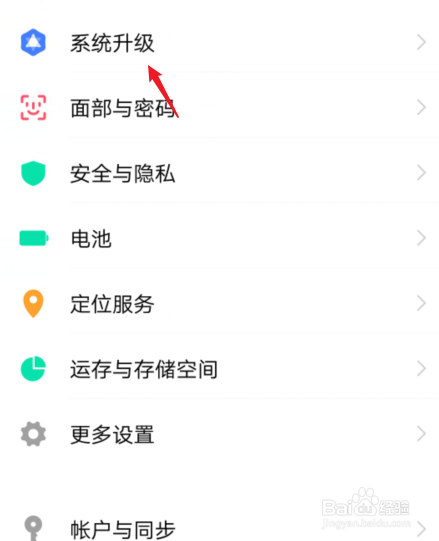 vivo手机怎么关闭系统智能升级