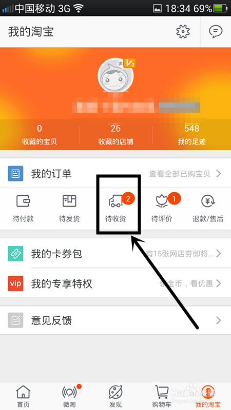 手机淘宝如何确认收货手机淘宝如何评价